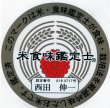 画像5: 米食味鑑定士　鑑定済　【令和6年産】山形県産特別栽培米つや姫　精米済　２ｋ (5)