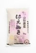 画像2: 米食味鑑定士鑑定済　【令和6年産】山形県産　はえぬき　白米　5ｋ (2)