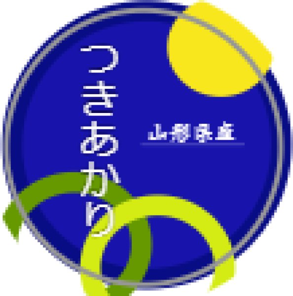 画像1: 米食味鑑定士　鑑定済　【令和6年産】山形県産つきあかり　精米済　5ｋ (1)